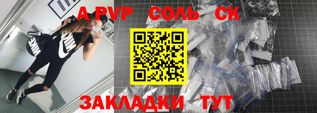 Ессентуки  A-PVP СК КРИС  Вход с VPN 