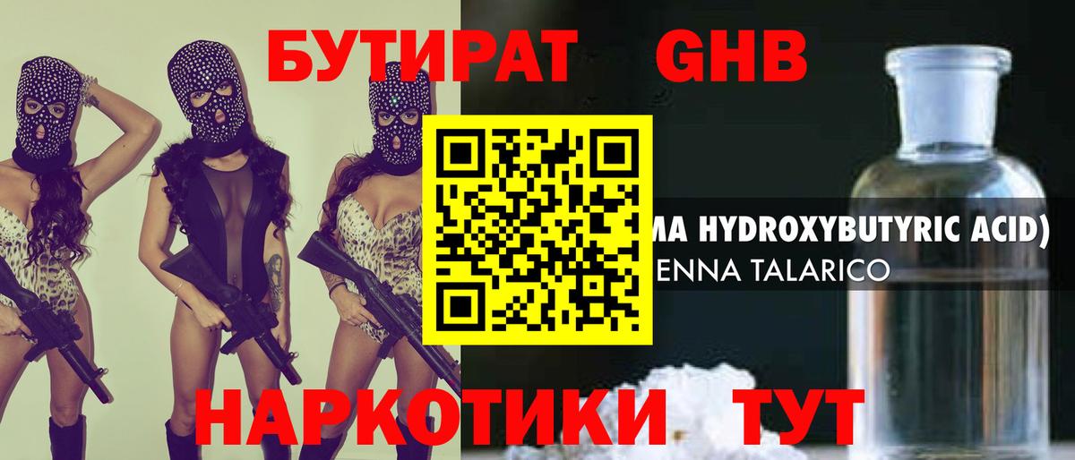Ессентуки  Бутират 1.4BDO  Вход с VPN 