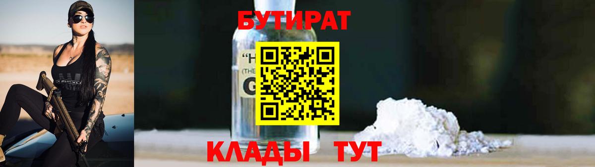 Бутират BDO Ессентуки
