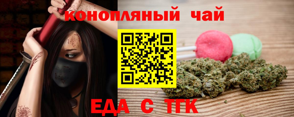 Еда ТГК конопля  Вход с VPN  Ессентуки 