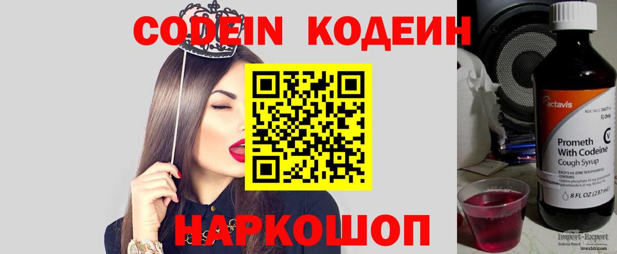 Ессентуки  Codein напиток Lean (лин)  Вход с VPN  Codein Purple Drank 