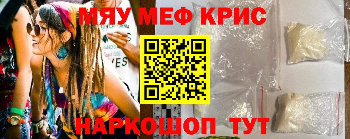Меф мука Ессентуки